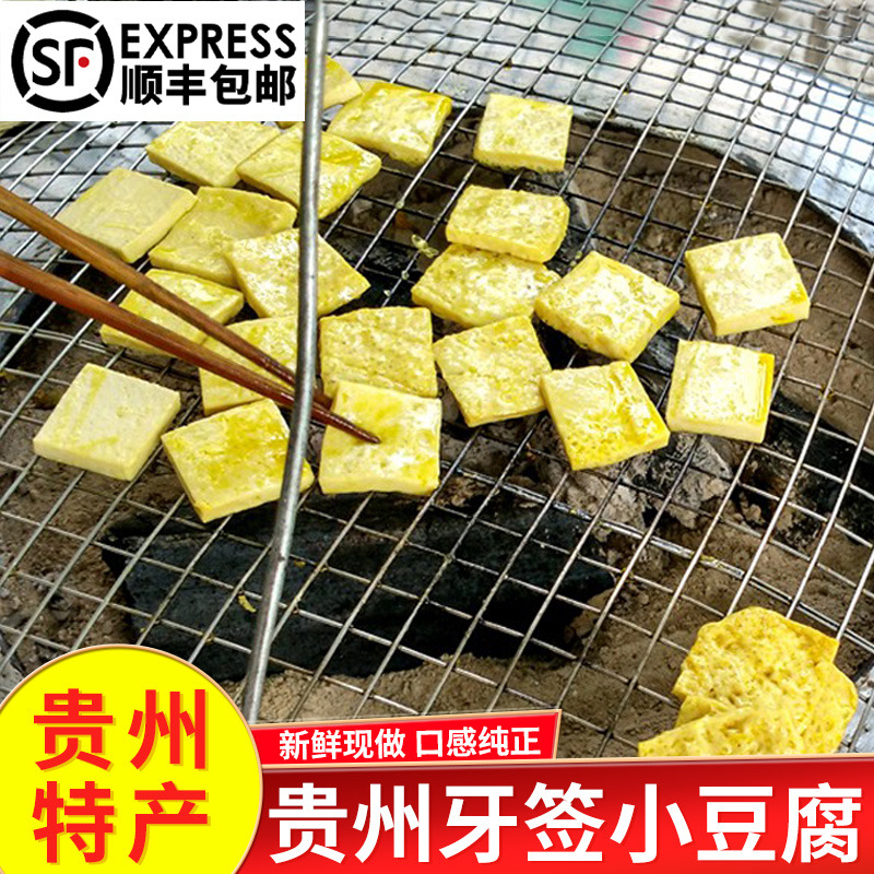 贵州特产遵义小吃 烤小豆腐 挑挑豆腐 烤臭豆腐 生200片豆干 零食/坚果/特产 豆腐干 原图主图