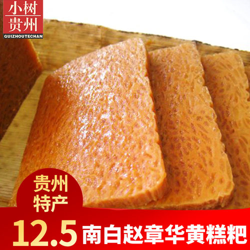 南白章华正宗清甜香糯包邮黄糕粑