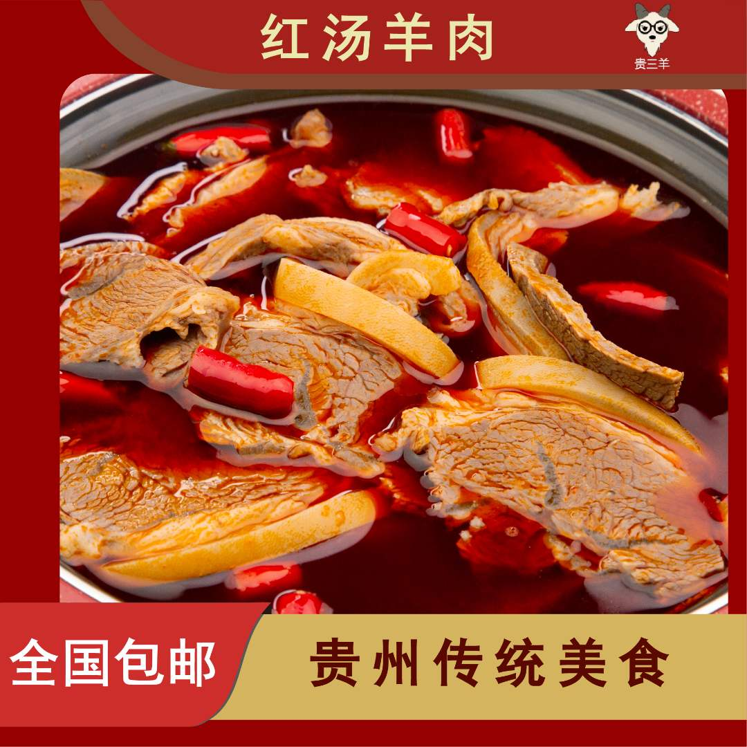 羊肉火锅贵州遵义习水马临羊肉