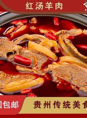 羊肉火锅贵州遵义习水马临羊肉