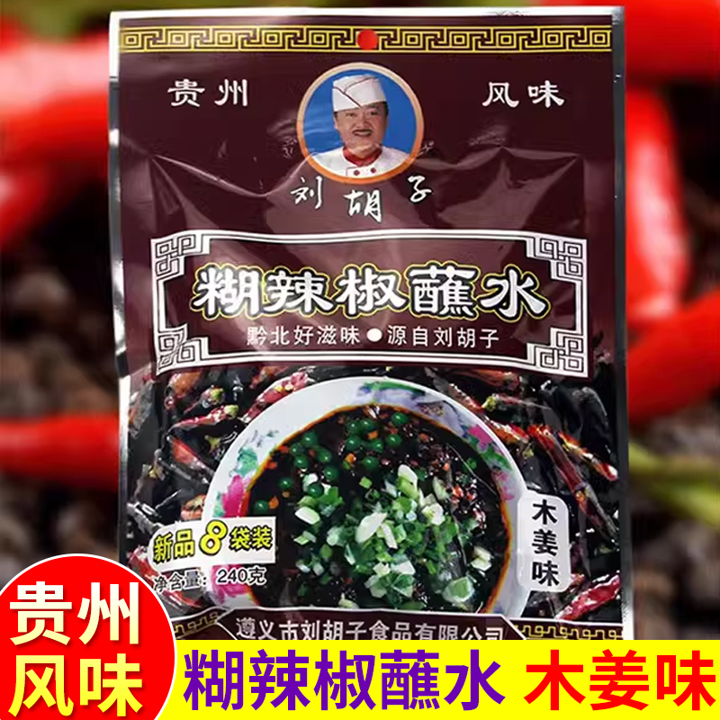 贵州特产刘胡子糊辣椒糊辣椒蘸水
