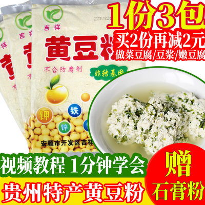 贵州特产生黄豆粉做菜农家黄豆面