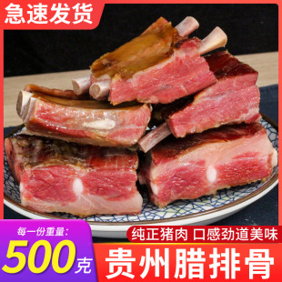 小树贵州特产腊排骨农家自制柏香丫烟熏腊排骨咸排骨腊肉腊味500g
