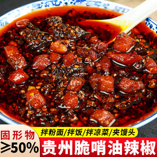 脆哨油辣椒贵州特产猪肉脆臊子特色油泼辣子香辣下饭菜调料辣椒酱