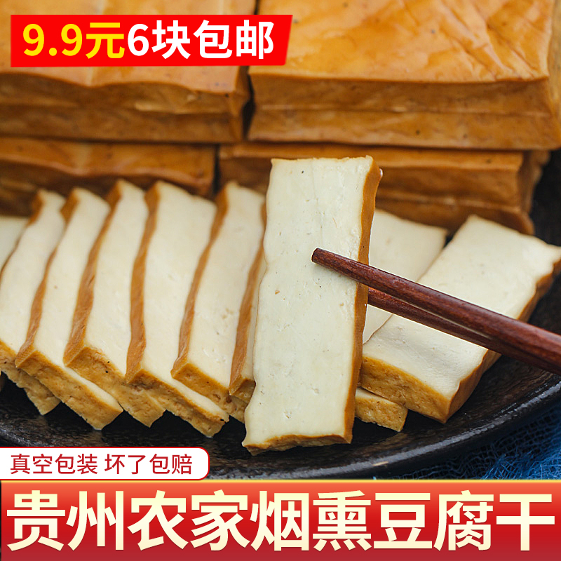 贵州烟熏豆腐干遵义农家散装柴火手磨豆干非四川湖南特产1斤包邮