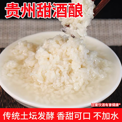 贵州甜酒酿月子米酒醪糟甜米酒产后哺乳糯米酒农家自酿米酒糟
