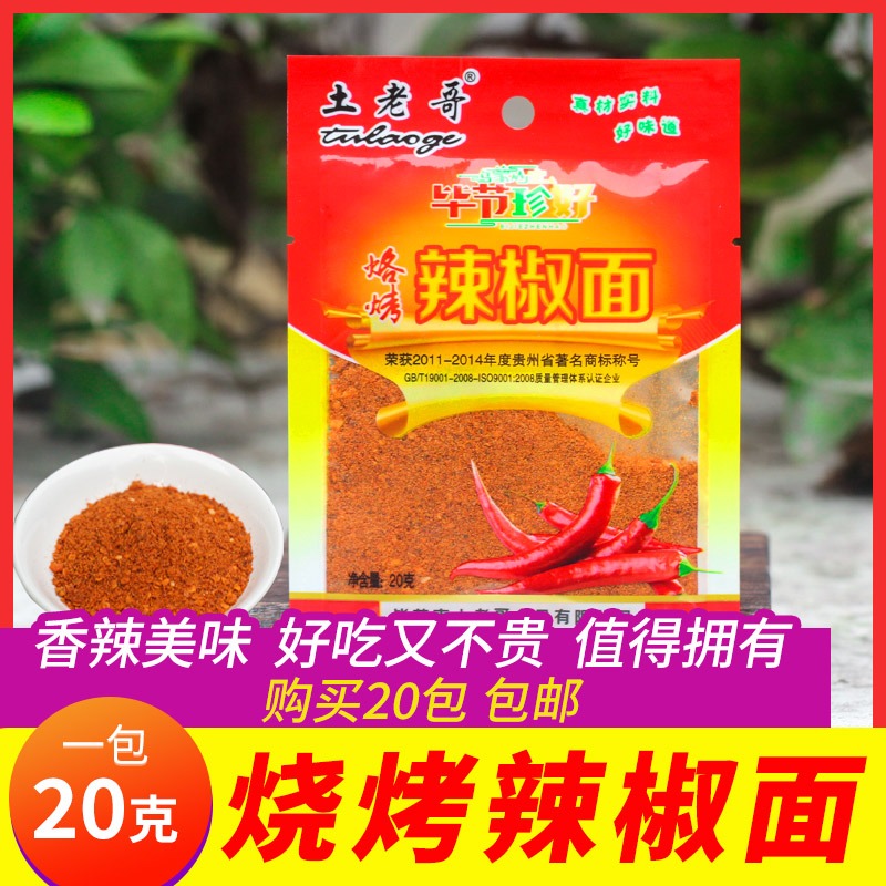 辣椒面20g蘸料烧烤贵州