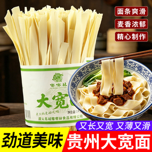 大宽面条贵州土特产小吃农家风味碱水面挂面粗粮干面裤带麦子面