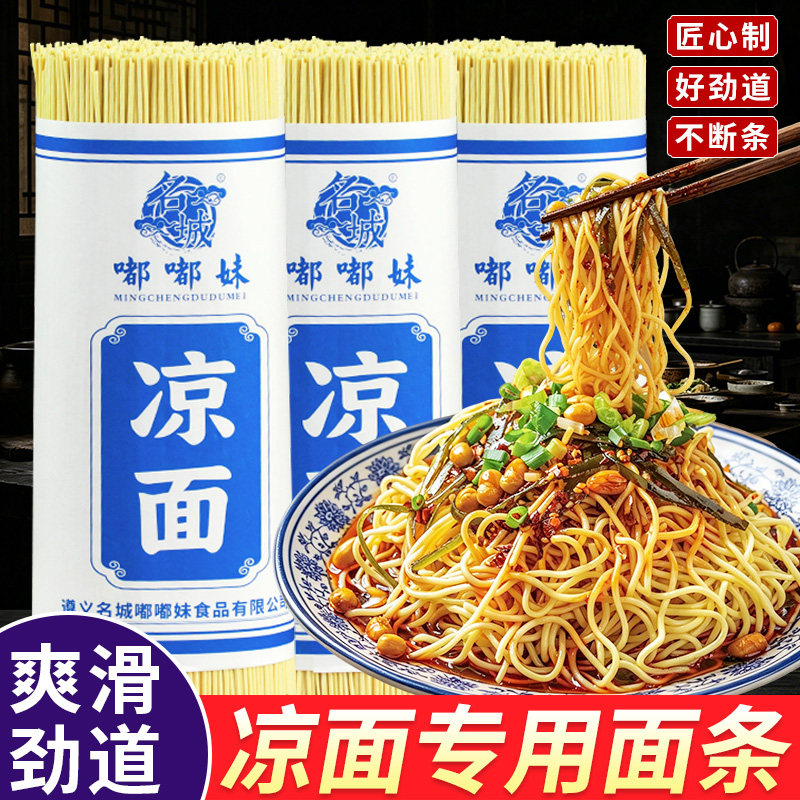 凉面专用面条摆摊碱水小吃面热干面贵州特产小面燃面重庆四川商用