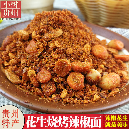 贵州特产烧烤辣椒面添加花生又麻