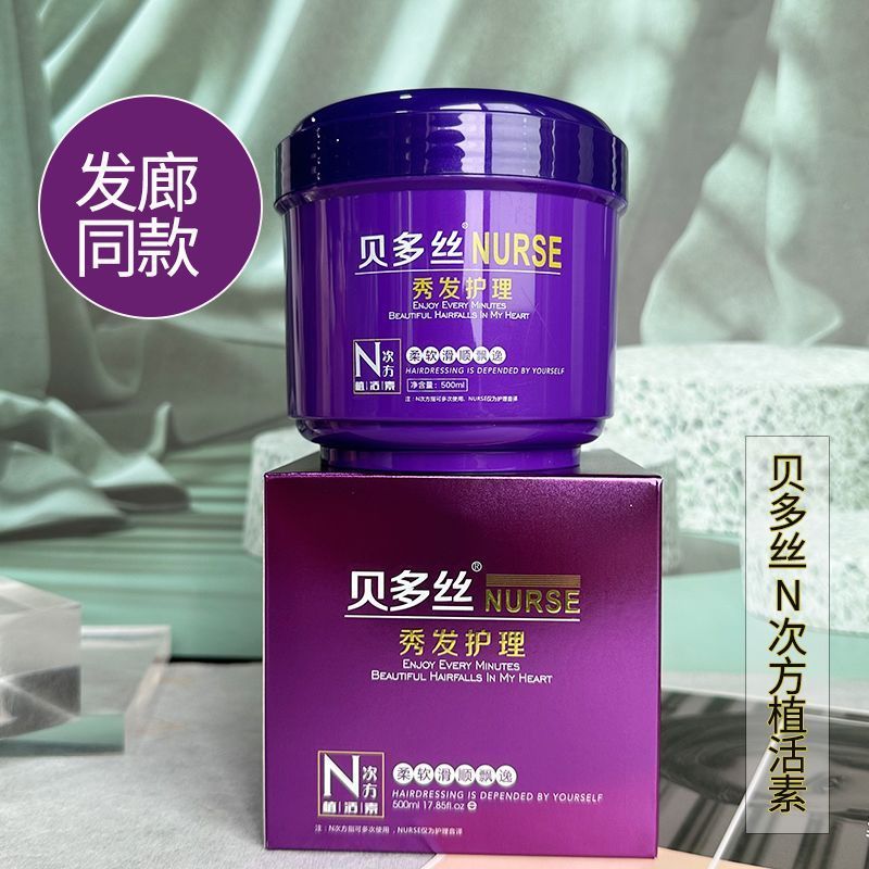 N次方植活素发膜免蒸水疗顺滑护其它护发