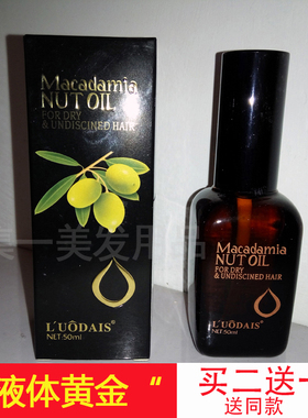 L UODAIS 洛黛诗精油 摩洛哥坚果油 macadamia nut oil 护发精油