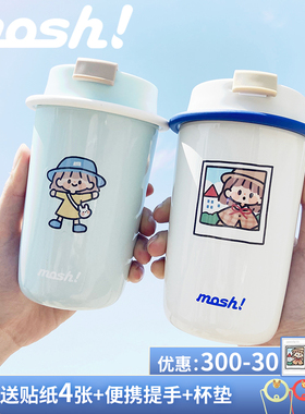 日本进口mosh吸管杯子保温杯女高颜值日式咖啡杯随行便携可爱水杯