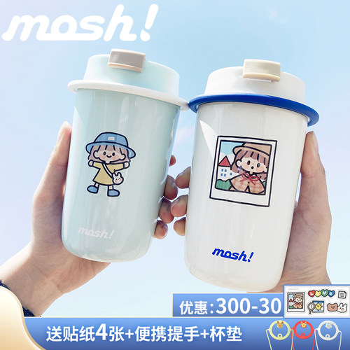 日本进口mosh吸管杯子女高颜