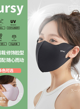 lursy日本超薄凉感防晒面罩女3D立体无痕防紫外线护眼角夏季口罩