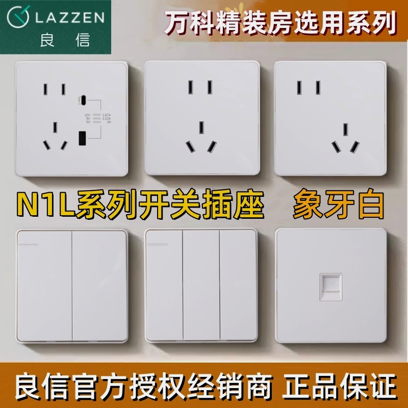 LAZZEN良信开关插座 单双控双开双控五孔USB空调电视电脑 雅白色