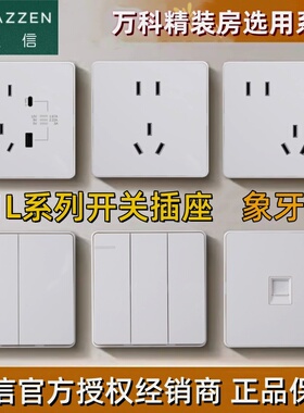 LAZZEN良信开关插座 单双控双开双控五孔USB空调电视电脑 雅白色