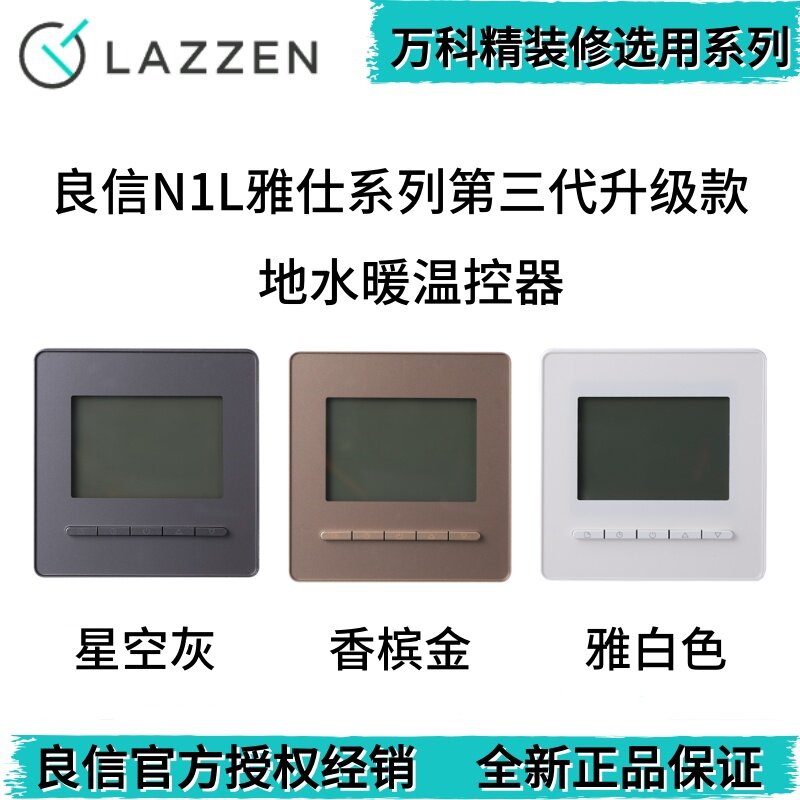 LAZZEN/良信液晶地水暖显示器