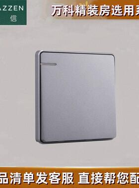 LAZZEN良信开关插座一两位多控中途家用墙壁电源面板N1雅仕星空灰
