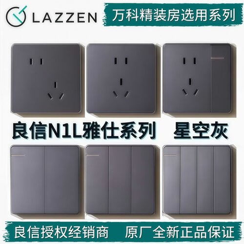 LAZZEN良信开关插座星空灰斜五孔