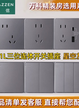 LAZZEN良信开关插座三位连体双开双控五孔USB快充墙壁面板 星空灰
