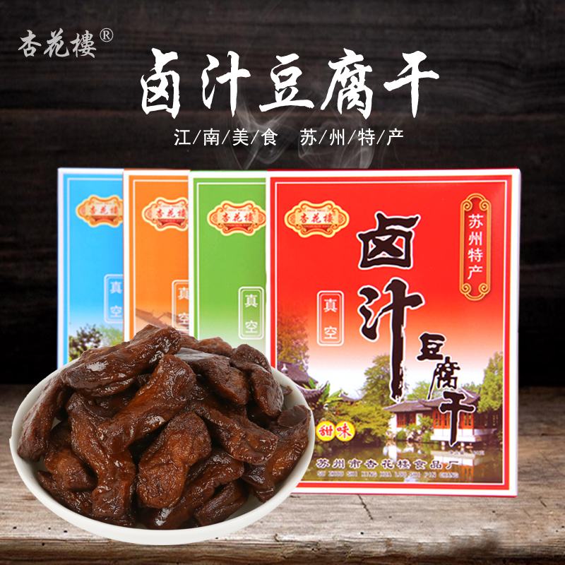 卤汁豆腐干苏州特产伴手礼杏花楼纸盒装无锡素食零食凉菜网红小吃