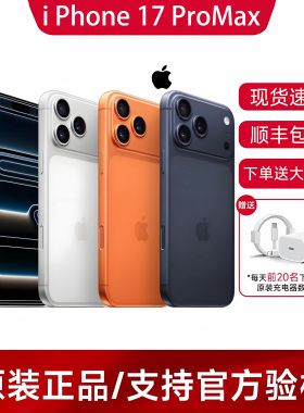 Apple/苹果 iPhone 17 Pro Max正品全网通双卡5G17 pro max现货