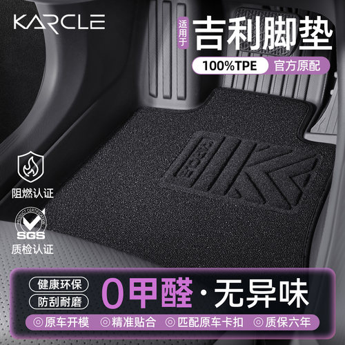 专用吉利系列脚垫-100%TPE脚垫