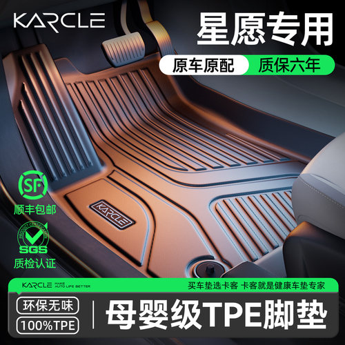 专用于【星愿】全包围TPE脚垫