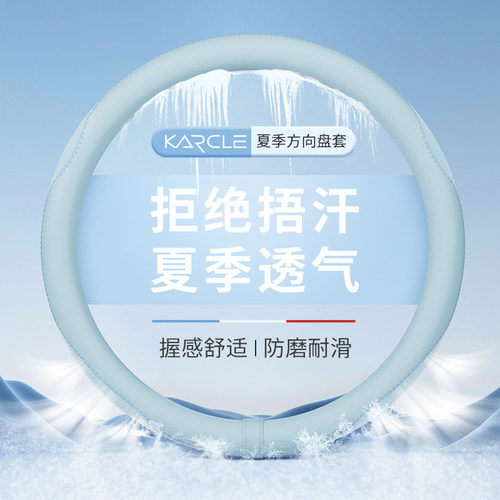 方向盘套夏季冰丝透气