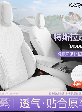 专用于特斯拉25款焕新Model3/Y汽车坐垫四季通用透气座套椅靠背垫