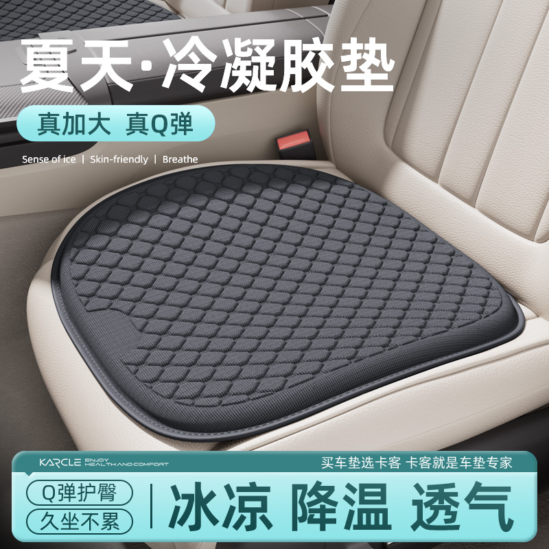 汽车坐垫夏季凉垫单片座垫通风透气冷凝胶屁垫夏天冰垫货车冰丝垫