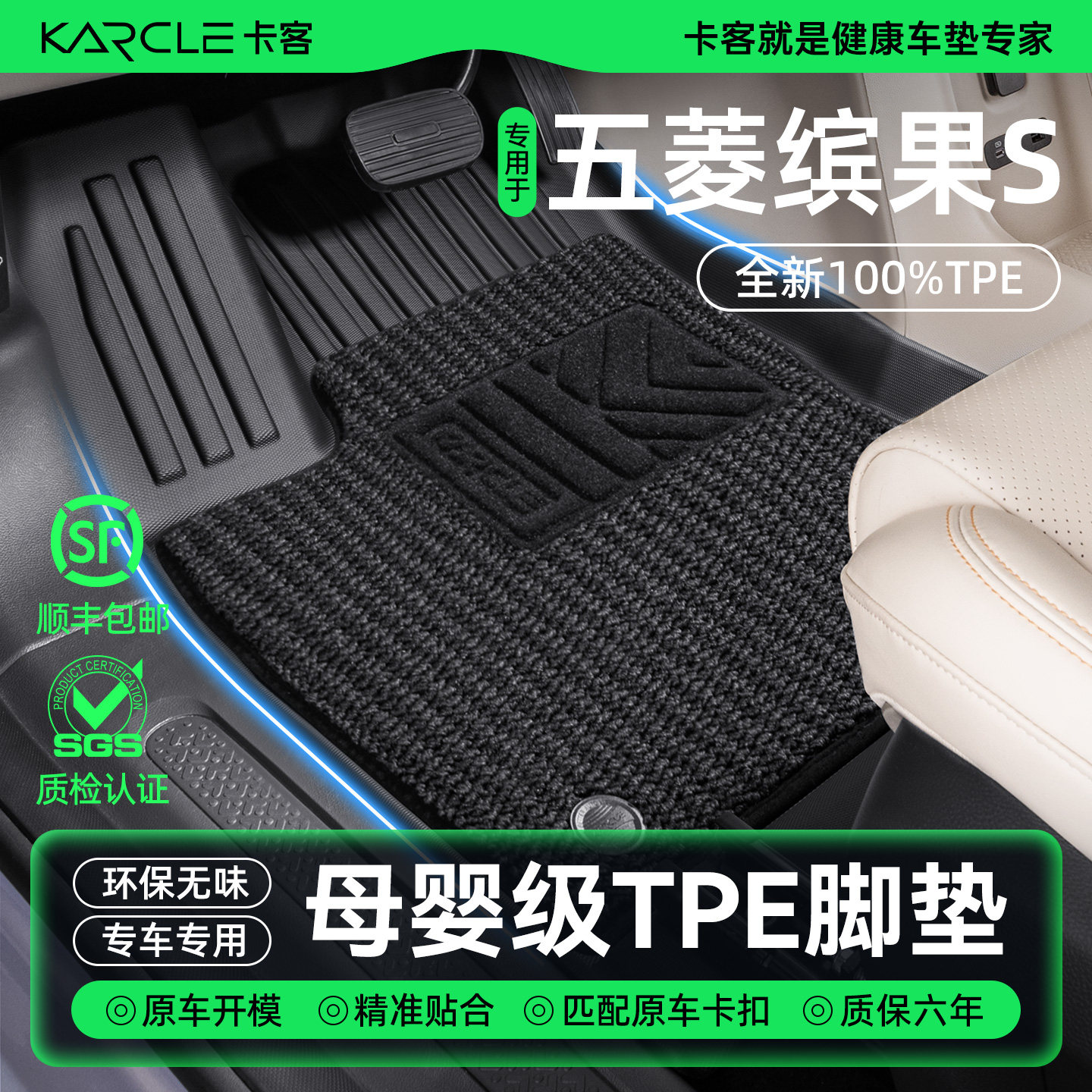 专车开模】五菱缤果s专用车脚垫图片