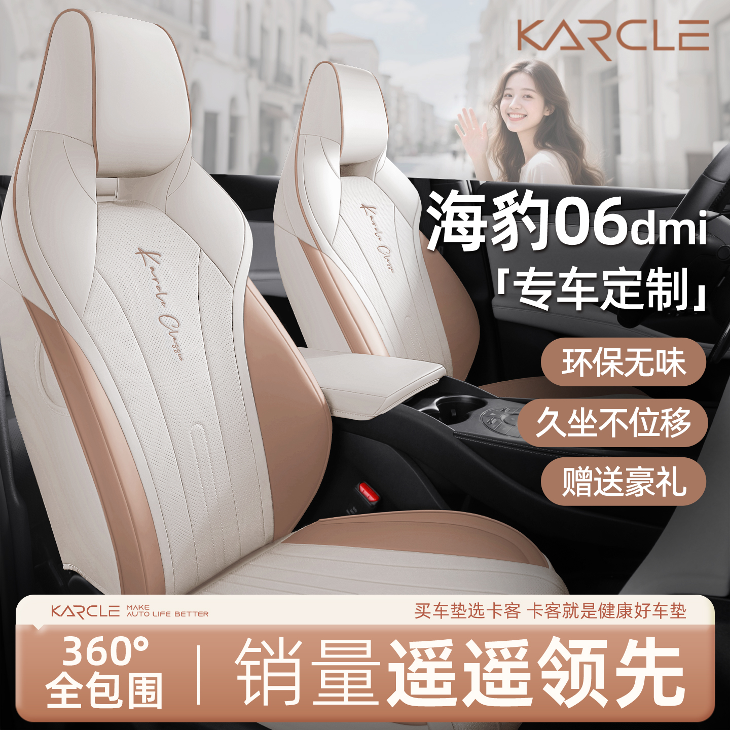 专用于比亚迪海豹06dmi座椅套