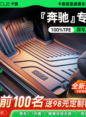 专用于奔驰E300L/C260L/GLB/S级A级B级E级汽车TPE脚垫地毯全覆盖G