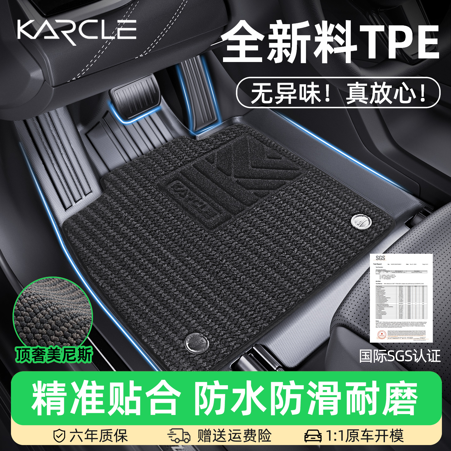 【全系车型】全新TPE脚垫-无异味