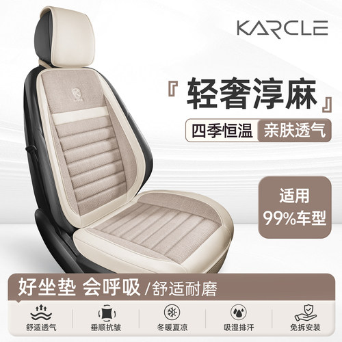 汽车坐垫亚麻透气四季通用轻奢