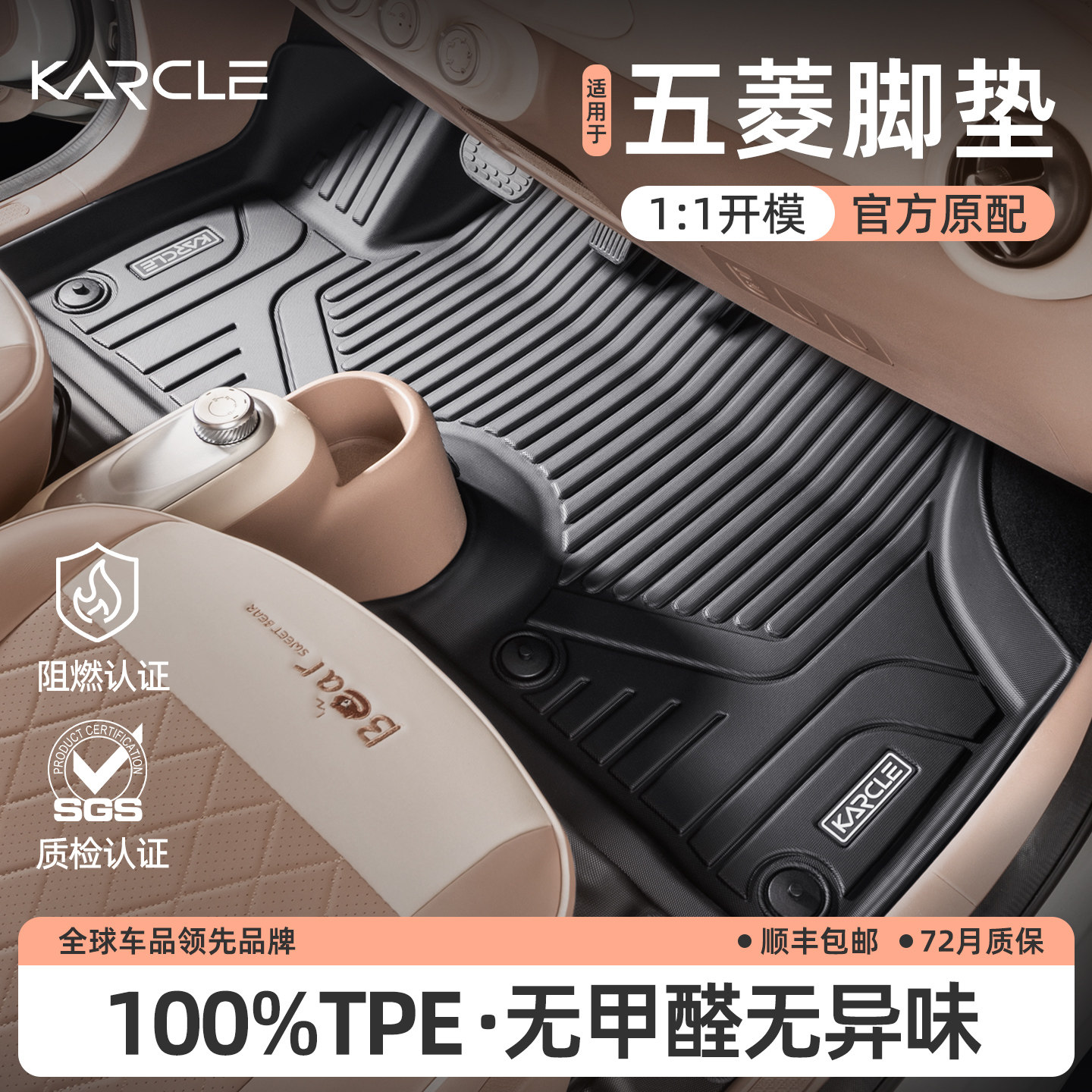 【100%TPE】五菱专用汽车脚垫图片