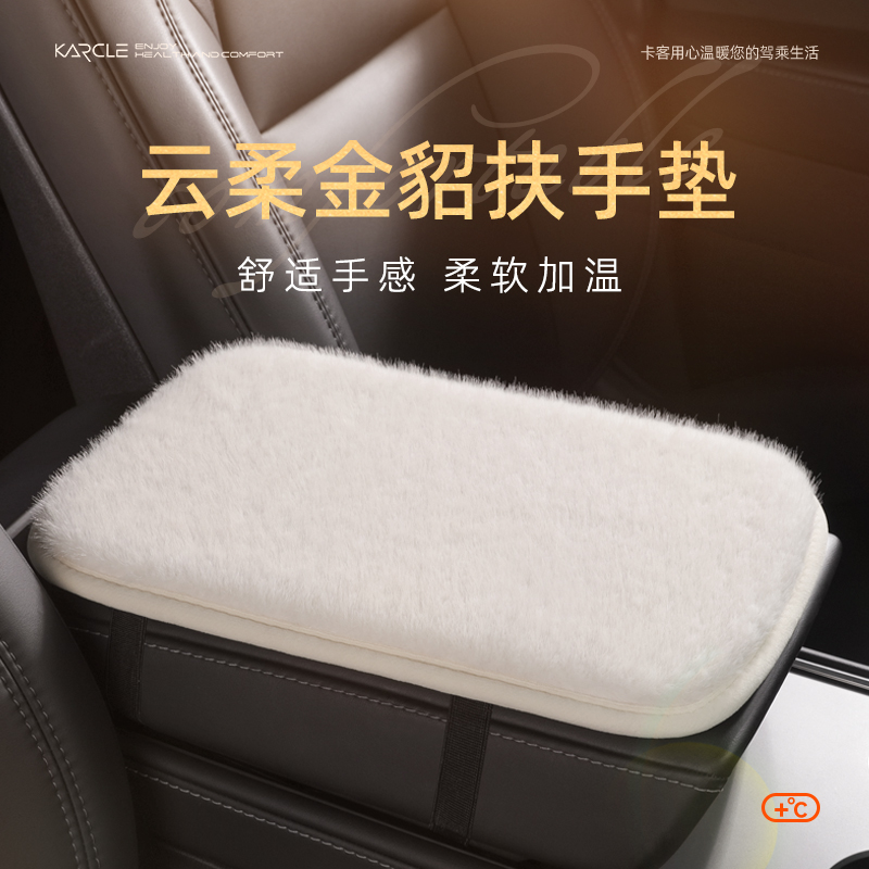汽车扶手箱垫冬季保暖加绒加厚