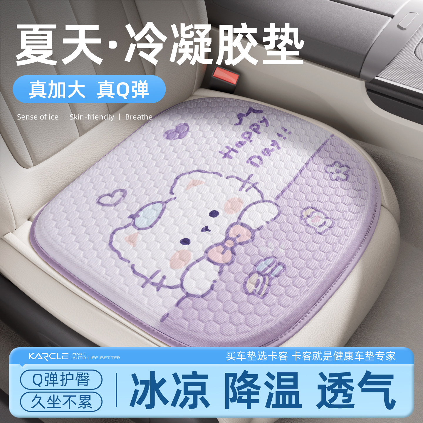 汽车坐垫2026新款女卡通可爱通风透气冷凝胶车内座椅座垫夏季凉垫