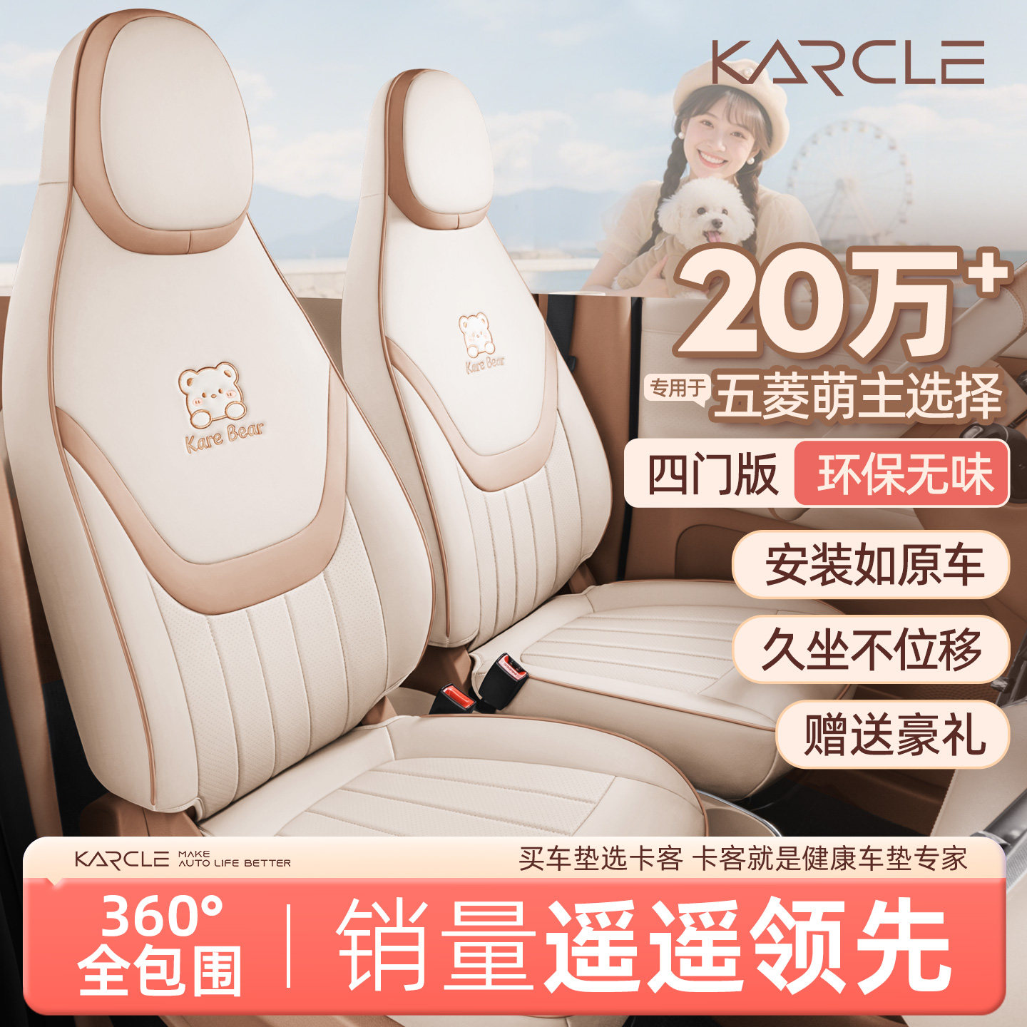专用于五菱宏光mini四门版座套图片