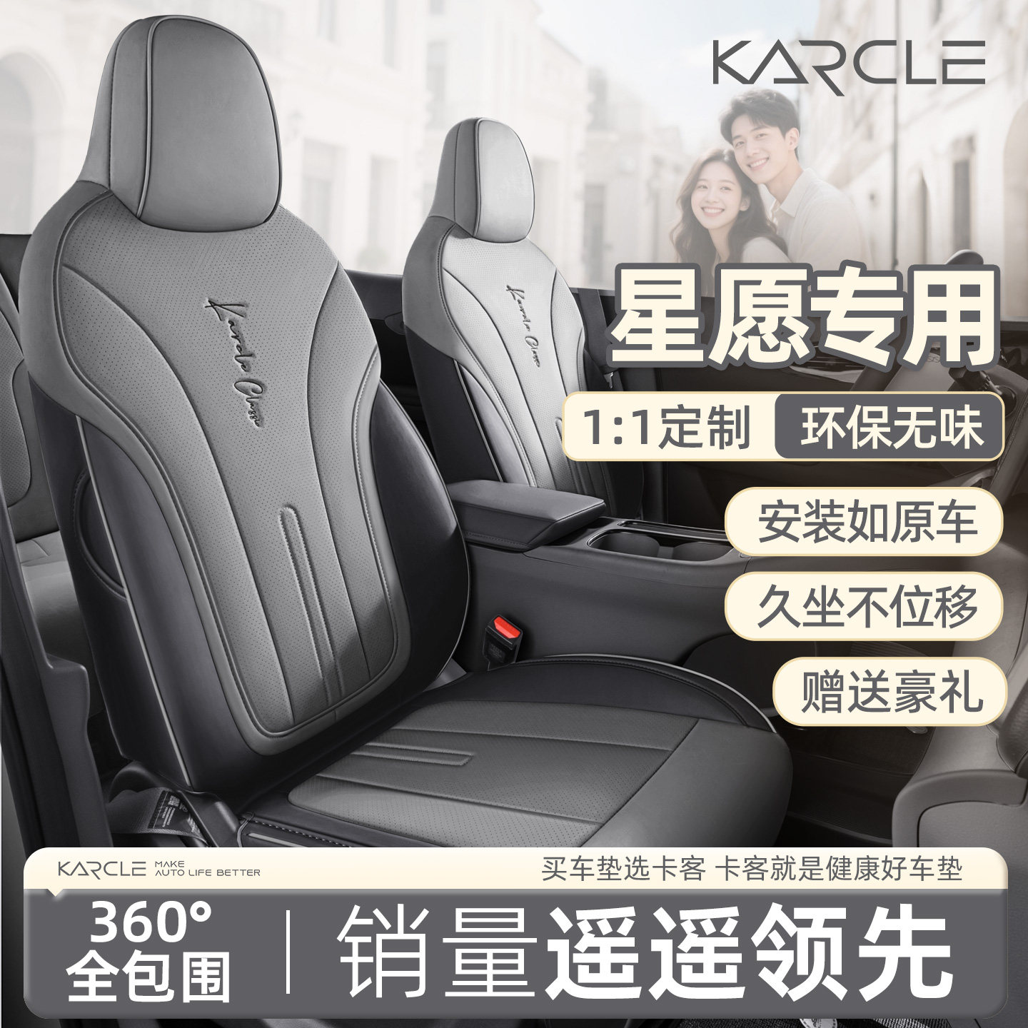 专用于吉利银河星愿座椅套全包座套四季通用坐垫全皮座垫内饰改装
