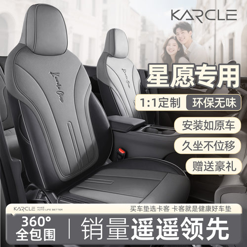 专用于吉利银河星愿座椅套全包围