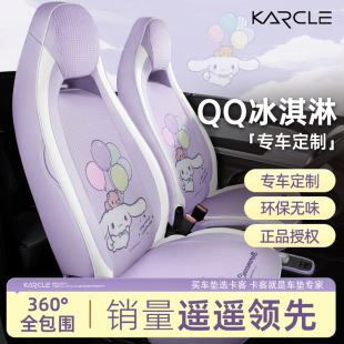 饰 专用于奇瑞qq冰淇淋座椅套全包卡通可爱女冰激凌车座套车内装