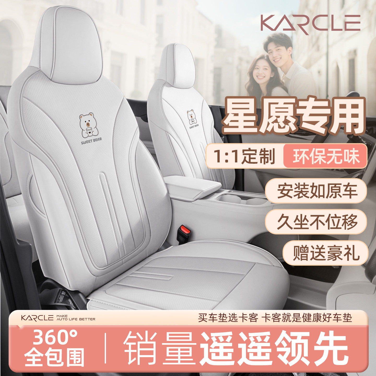 专用于吉利银河星愿座椅套全包座套四季通用坐垫全皮座垫内饰改装