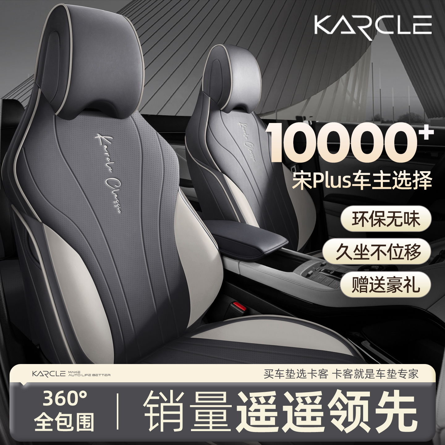 专用比亚迪宋plus座椅套四季通用