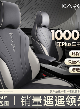 专用于比亚迪宋plus座套全包座垫plusdmi座椅套四季坐垫汽车用品