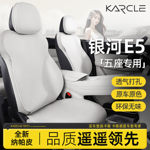 适用吉利银河E5汽车坐垫四季 用品 通用座垫透气专用座椅套内饰改装