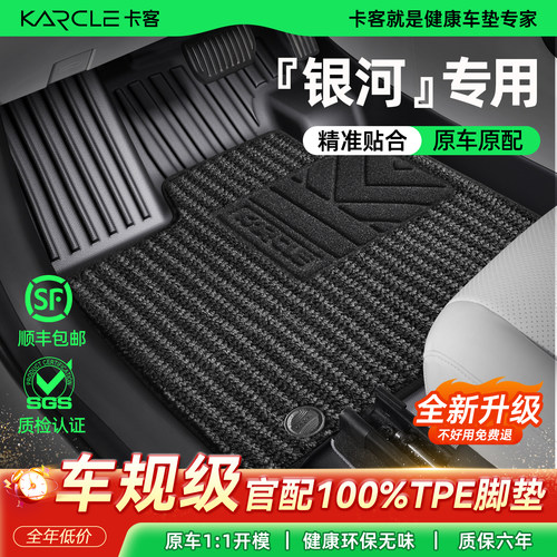 专用于[银河系列]全包围TPE脚垫