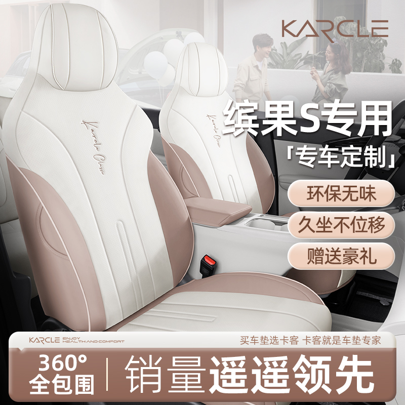 五菱缤果S座椅套全包座套